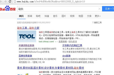 號外:更新關鍵詞抓取導致站長工具查詢異常