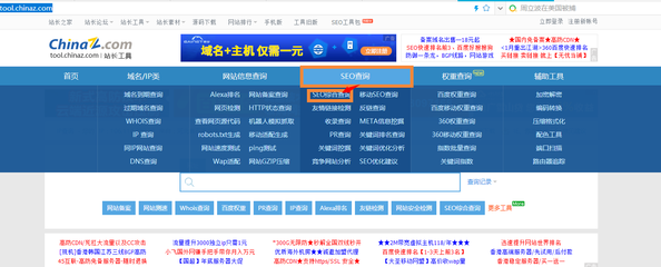 那個網站能查搜索引擎排名?