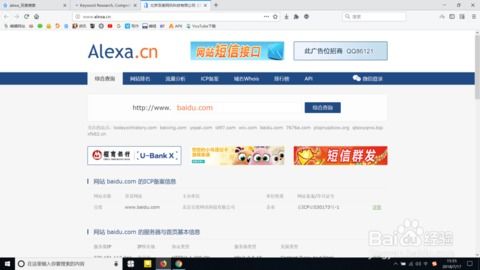 怎么查看一個網站的流量 排名